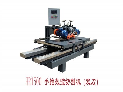 HR-1500手推數控切割機（雙刀）